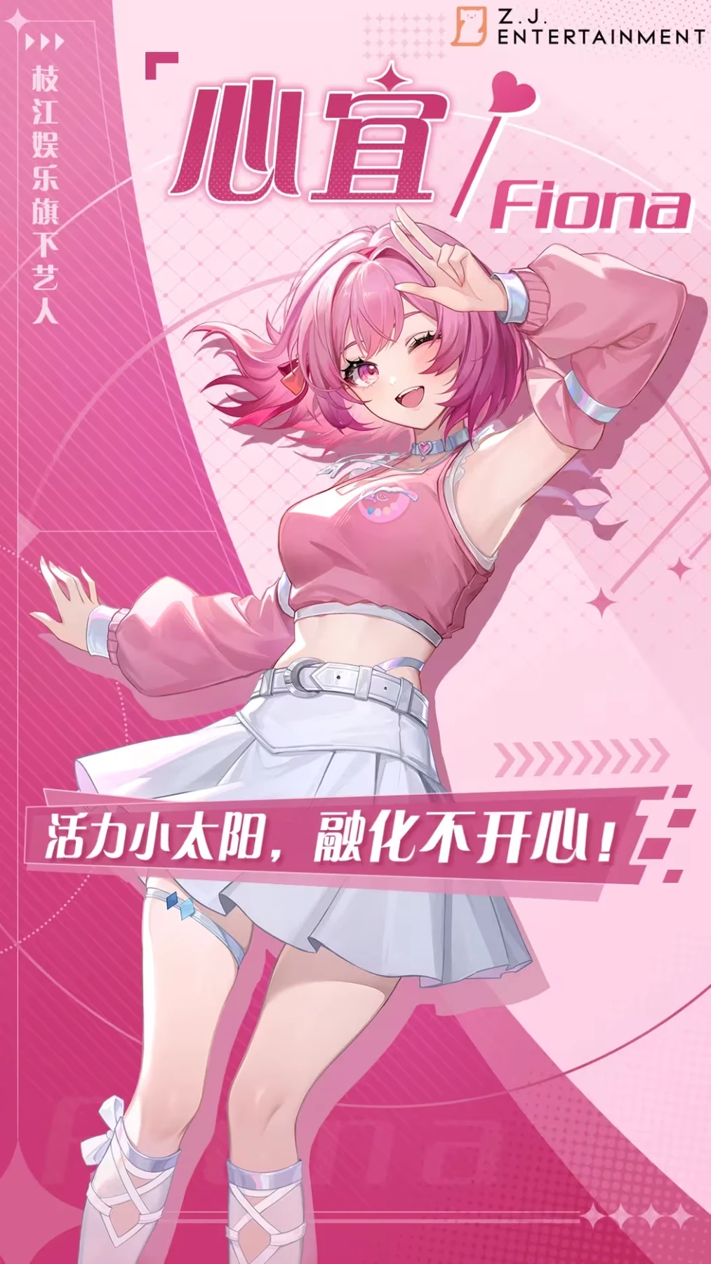出道服装